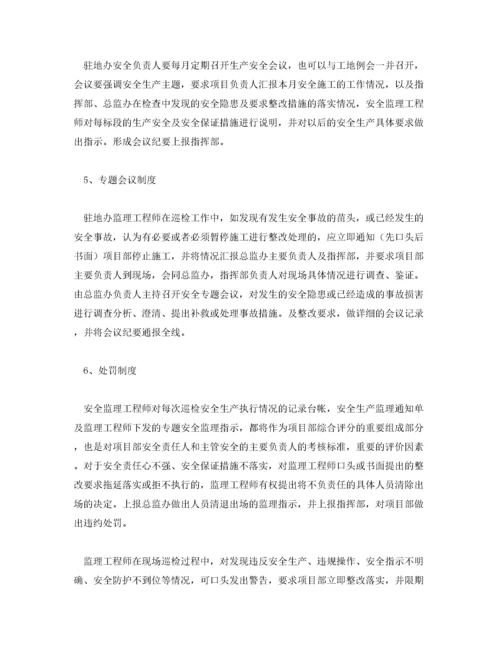 安全监理工作方法与措施.docx