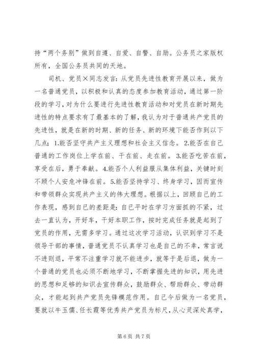 车站专题民主生活会汇报.docx