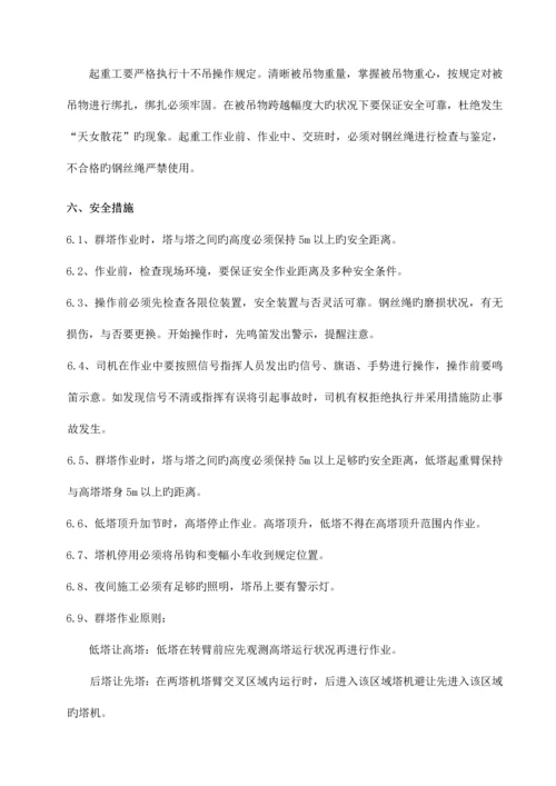 群塔作业安全措施.docx