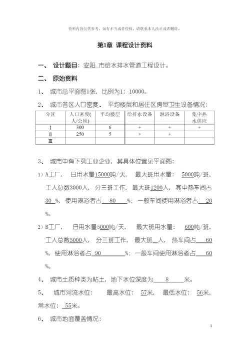 河南城建给水排水管道系统课程设计模板.docx