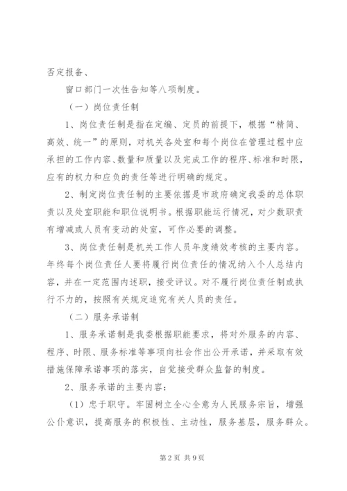 效能建设八项制度.docx