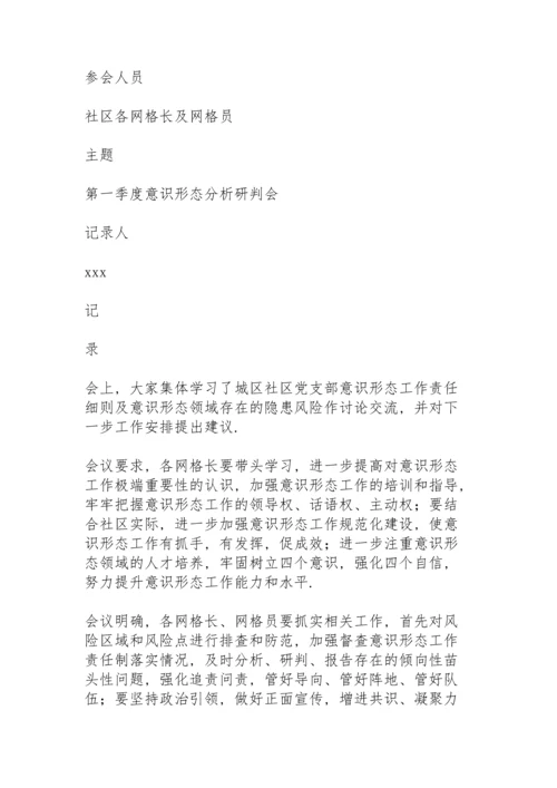 专题研究意识形态工作会议记录.docx