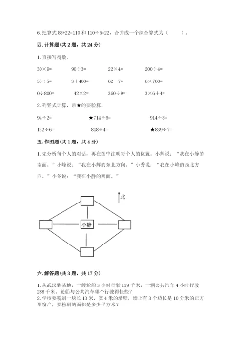小学数学三年级下册期末测试卷附答案（综合题）.docx