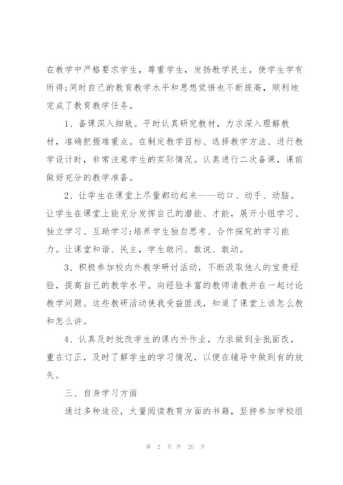 教师个人年度考核总结2022【7篇】.docx