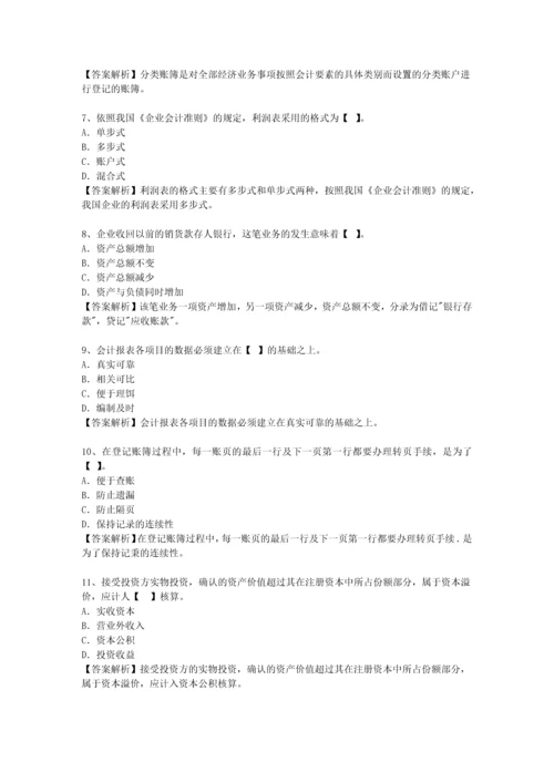 2013四川省会计证必备资料.docx