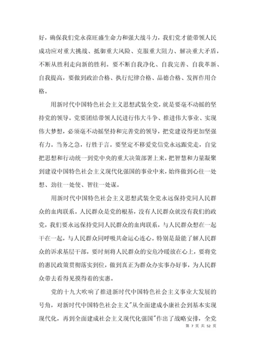 学习新时代中国特色社会主义思想心得集合18篇.docx