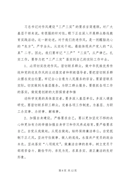 第一篇：统计局三严三实心得体会.docx
