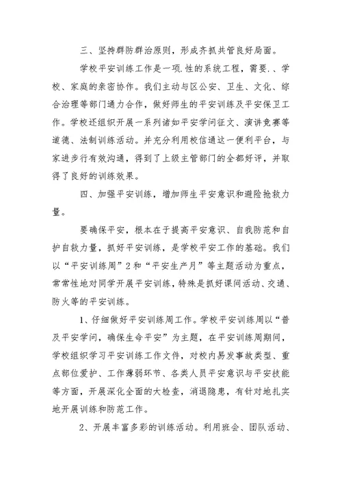 安保年终总结集合七篇