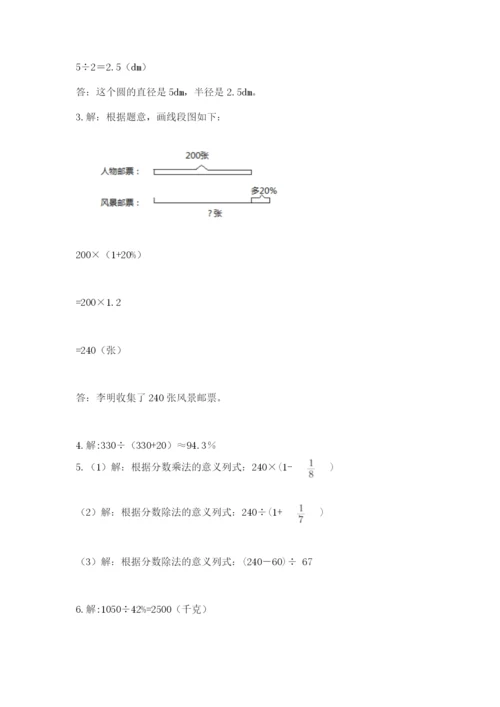 2022人教版六年级上册数学期末考试卷及答案（典优）.docx