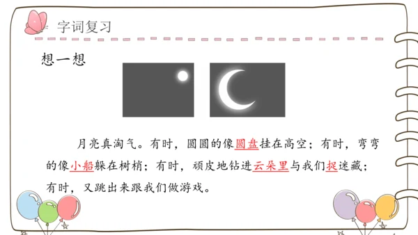 部编版语文一年级下册第四单元复习   课件