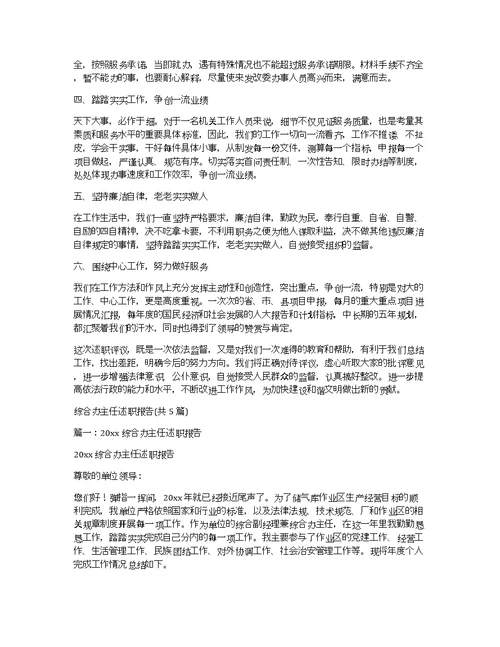 发改委综合股述职报告