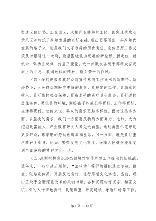 县委书记在全县宣传思想工作会议上的讲话 (2).docx