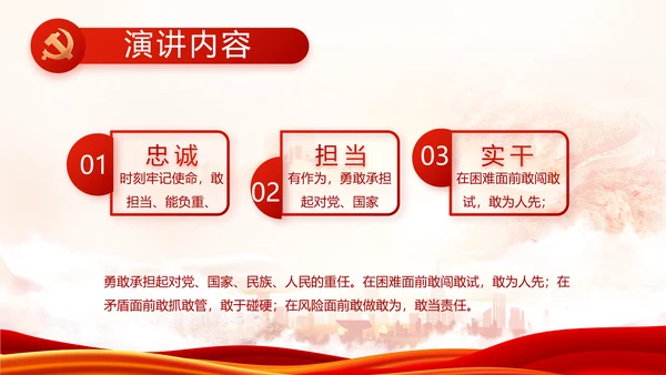 红色党建省长个人述职报告动态PPT