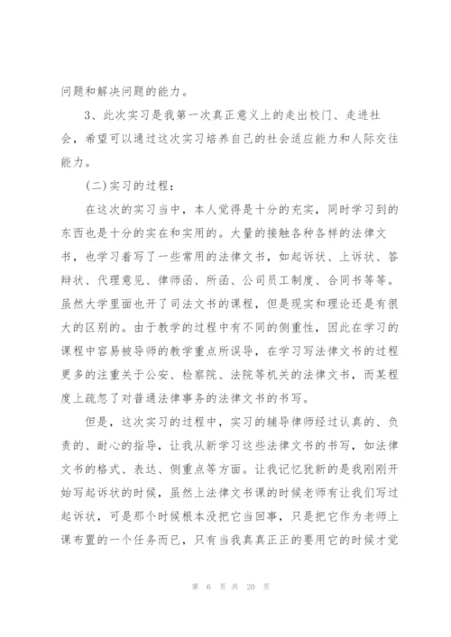 律师事务所实习报告优秀模板.docx
