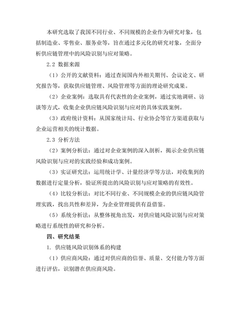 供应链管理中风险识别与应对策略研究