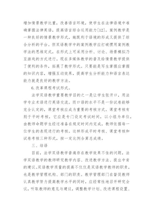 法学专业毕业的论文.docx