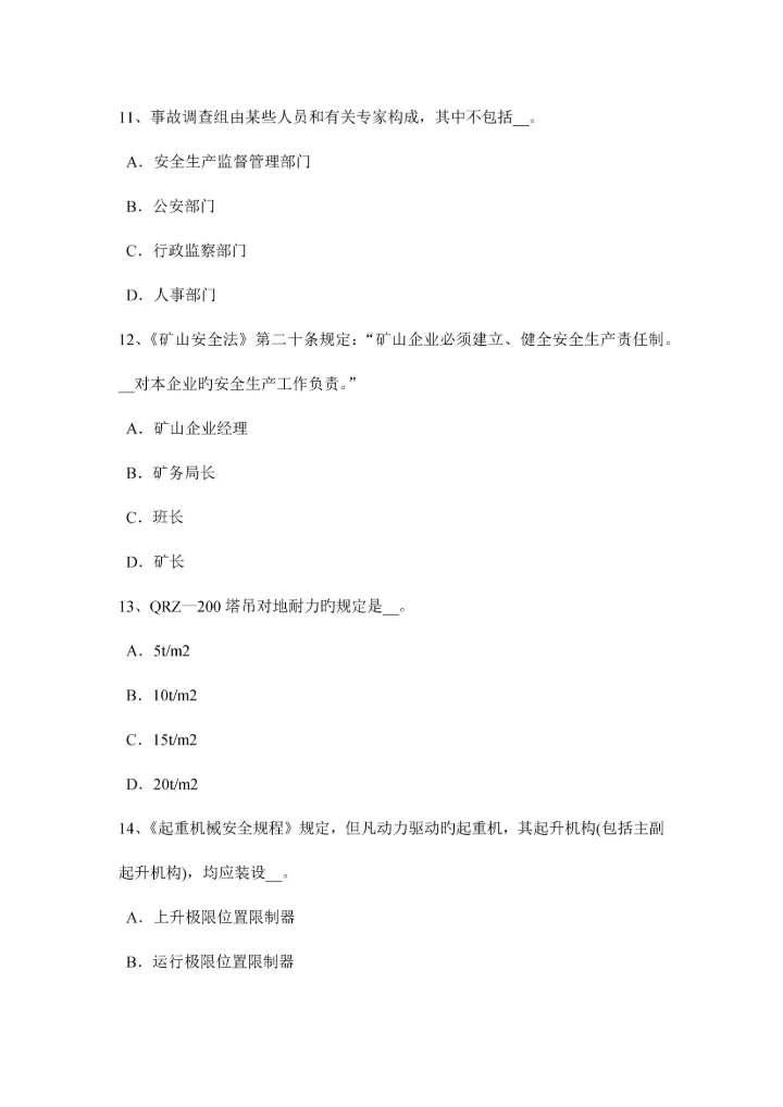2023年上海下半年安全工程师安全生产白炽灯、高压汞与可燃物、可燃结构模拟试题.docx