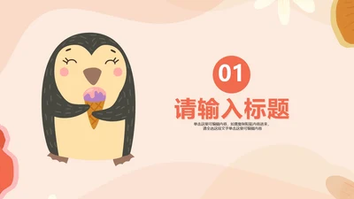 卡通动物插画英语教学课件章节页PPT模板