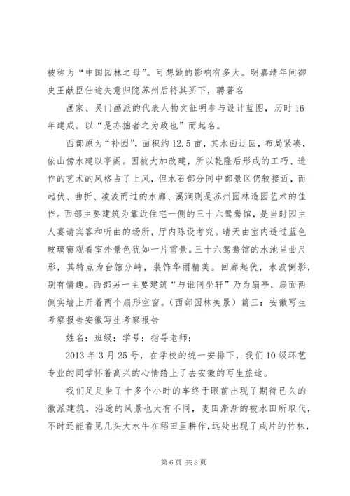 四川学习考察报告 (3).docx