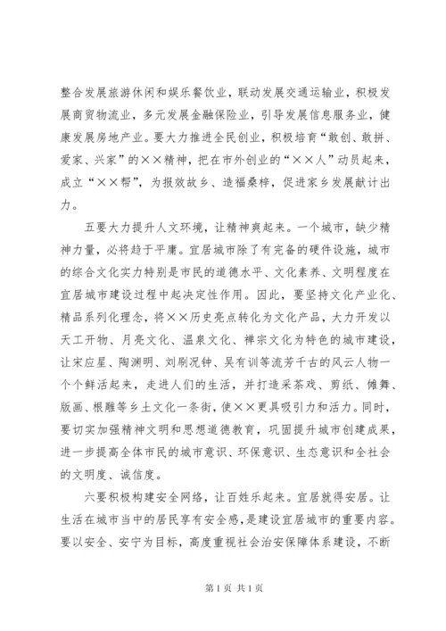 建设宜居城市对策及研究汇报.docx