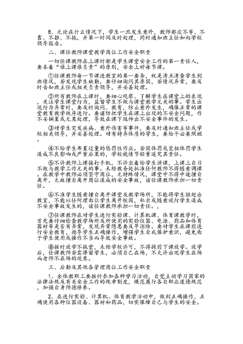 教师岗位安全职责