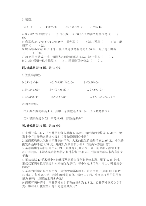 人教版五年级上册数学期中测试卷附完整答案【历年真题】.docx