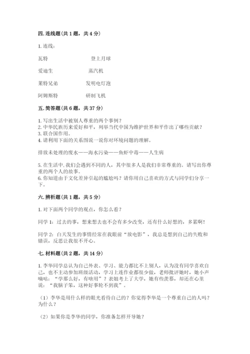 部编版六年级下册道德与法治期末测试卷附参考答案（培优）.docx