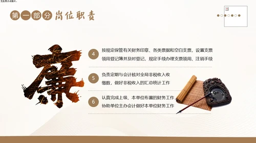 财务岗位廉洁自律教育财务职业自律培训PPT财务知识培训