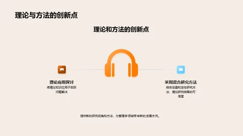 探索管理学之巅
