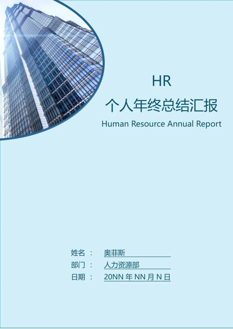 个人年终总结word模板