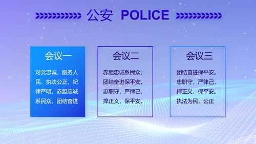 蓝色科技感公安信息化建设年年终总结PPT模板