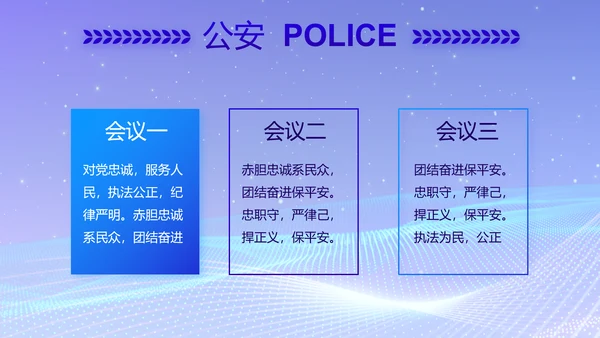 蓝色科技感公安信息化建设年年终总结PPT模板
