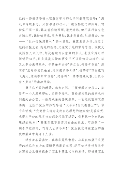 红楼梦阅读心得.docx