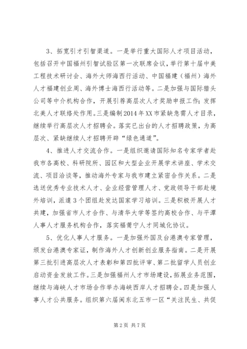 公务员局年度工作思路.docx