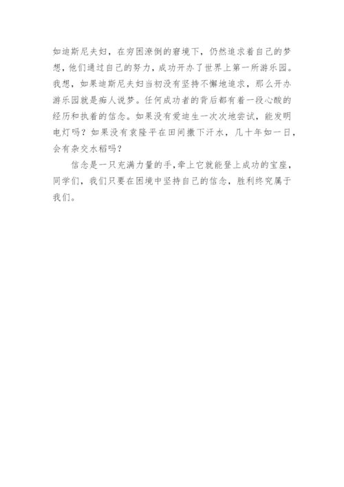 信念的力量作文700字.docx