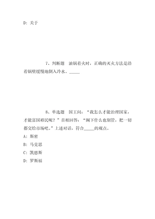 2021年四川绵阳高新区社会发展局招考聘用政府雇员强化练习题一