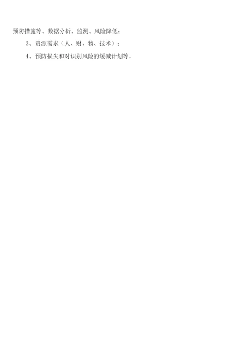 安全标准化评审制度(3篇).docx