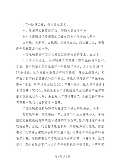 在共青团XX市十四届六次全委(扩大)会议上的工作报告 (3).docx