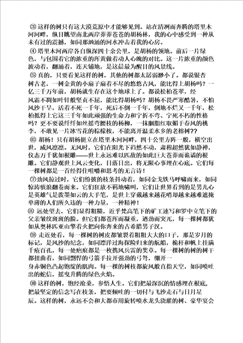 胡杨阅读题及答案