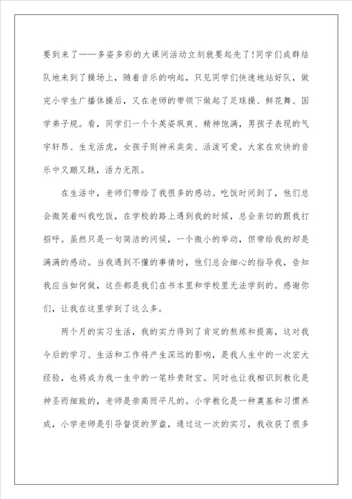 见习教师教学类随笔