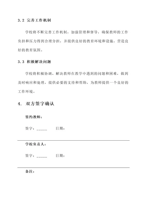 与教师签订减负增效责任书