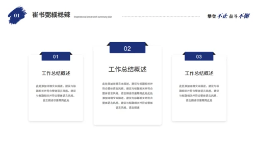 勇攀高峰励志人生工作总结通用PPT模板