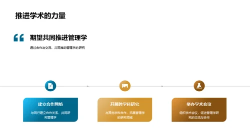 深度解读管理学