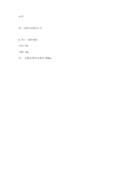 磐安县六年级下册数学期末测试卷精品.docx