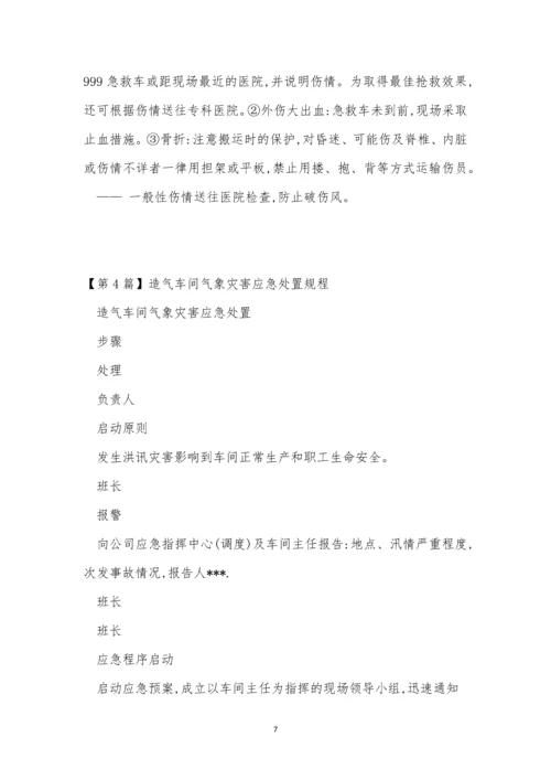应急规程15篇0.docx