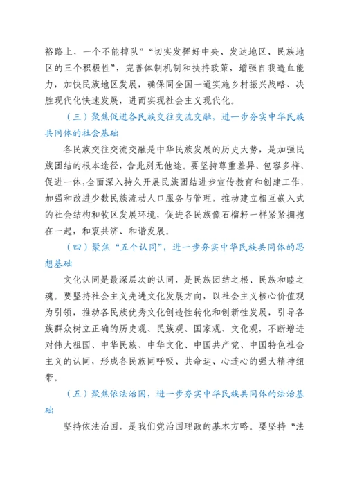 铸牢中华民族共同体意识研讨材料.docx