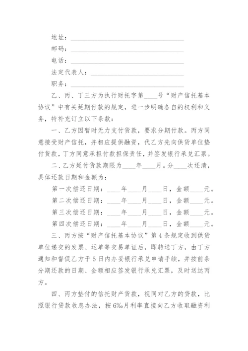 延期付款协议书.docx