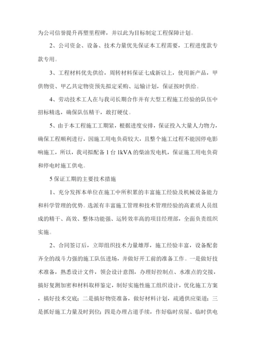 保证施工工期的措施.docx
