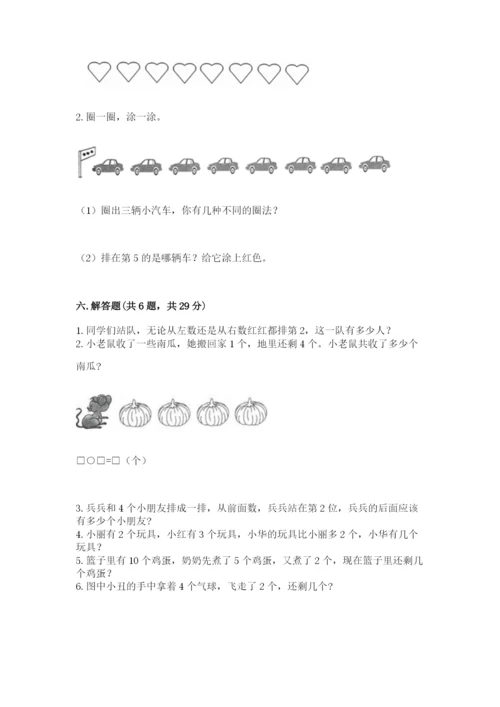 北师大版一年级上册数学期中测试卷附答案【能力提升】.docx