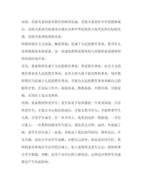 精编师德师风学习培训心得体会范文精选3篇.docx